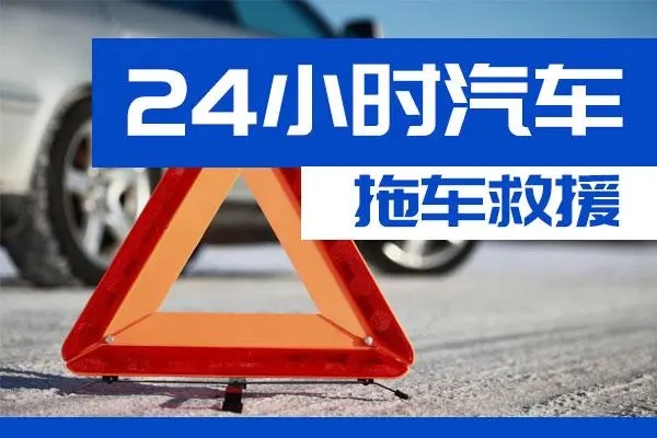 台南市通州区附近一辆汽车发动机故障无法启动需要拖车救援